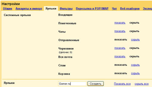 GAMER.ru - Ваша почта. Создание отдельной папки под Gamer.ru